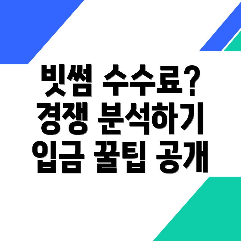 빗썸 입금 수수료