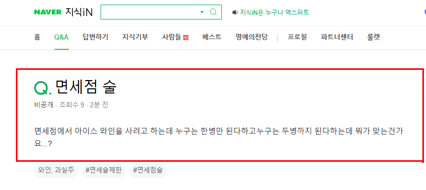 면세점 술 구입 질문