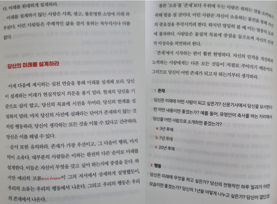 미래를 설계하라