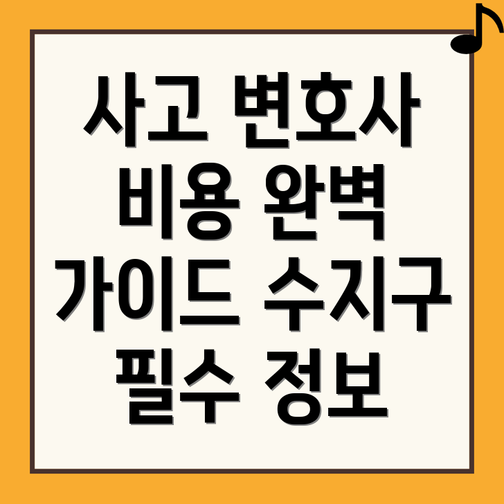 교통사고 변호사