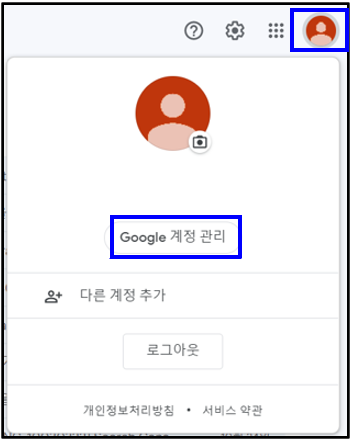 구글-계정-관리