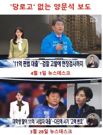 MBC 선거개입 뉴스