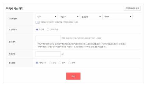 부동산 취득세 계산