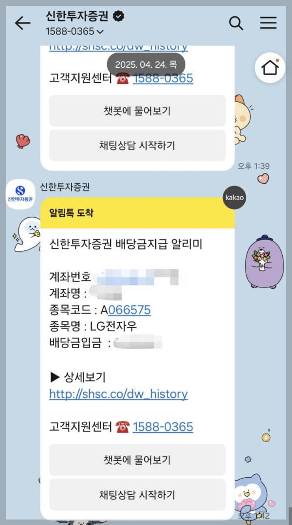 4월배당금