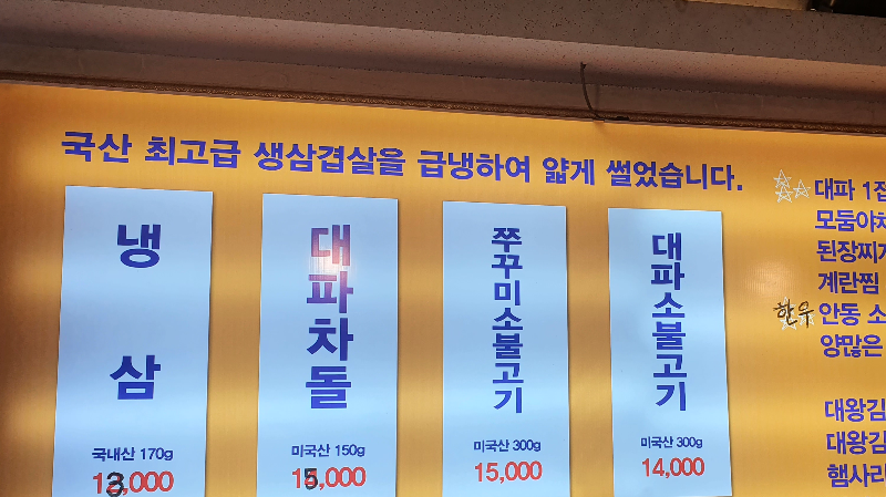 대파집-메뉴판