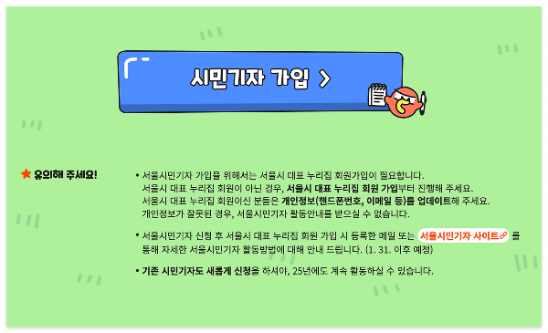 2025_서울시민기자_가입하기