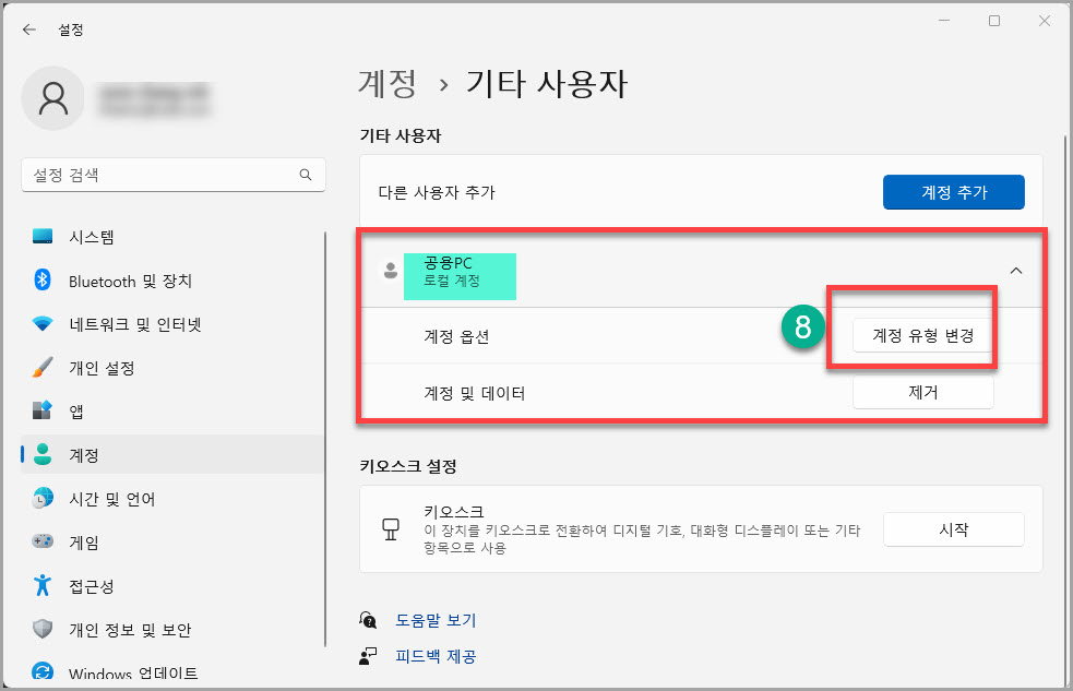 윈도우사용자계정추가