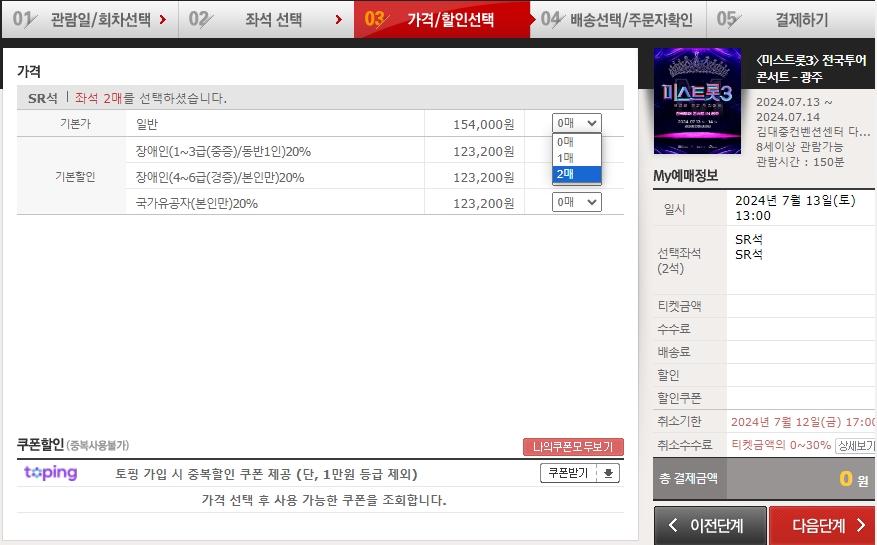 예매하기 step 5