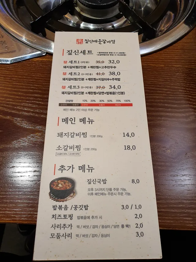 짚신매운갈비찜 메뉴판