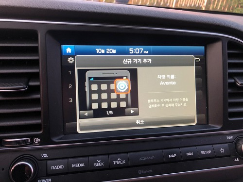 아반떼 블루투스 연결 방법4