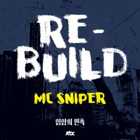  MC 스나이퍼 (김정유) 당나귀 (Feat. Tapi, 김찬영) 듣기/가사/앨범/유튜브/뮤비/반복재생/작곡작사