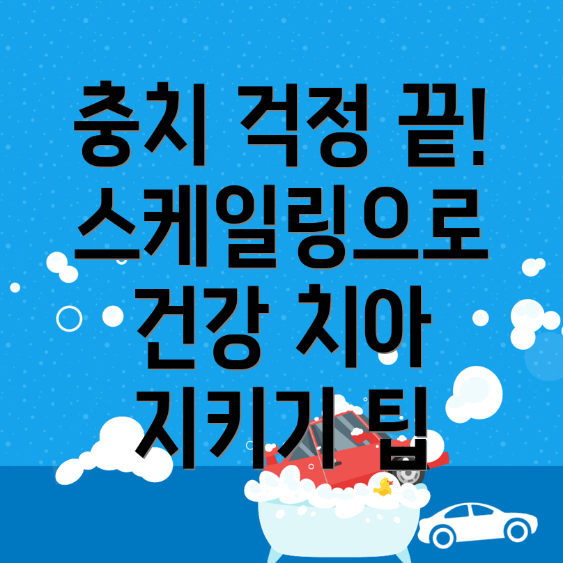 칠곡군 치과