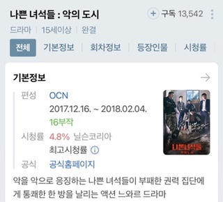 악의 도시 ~ 짠 범죄 드라마!! 한국 드라마 넷플릭스 추천 | OCN 나쁜놈들 :