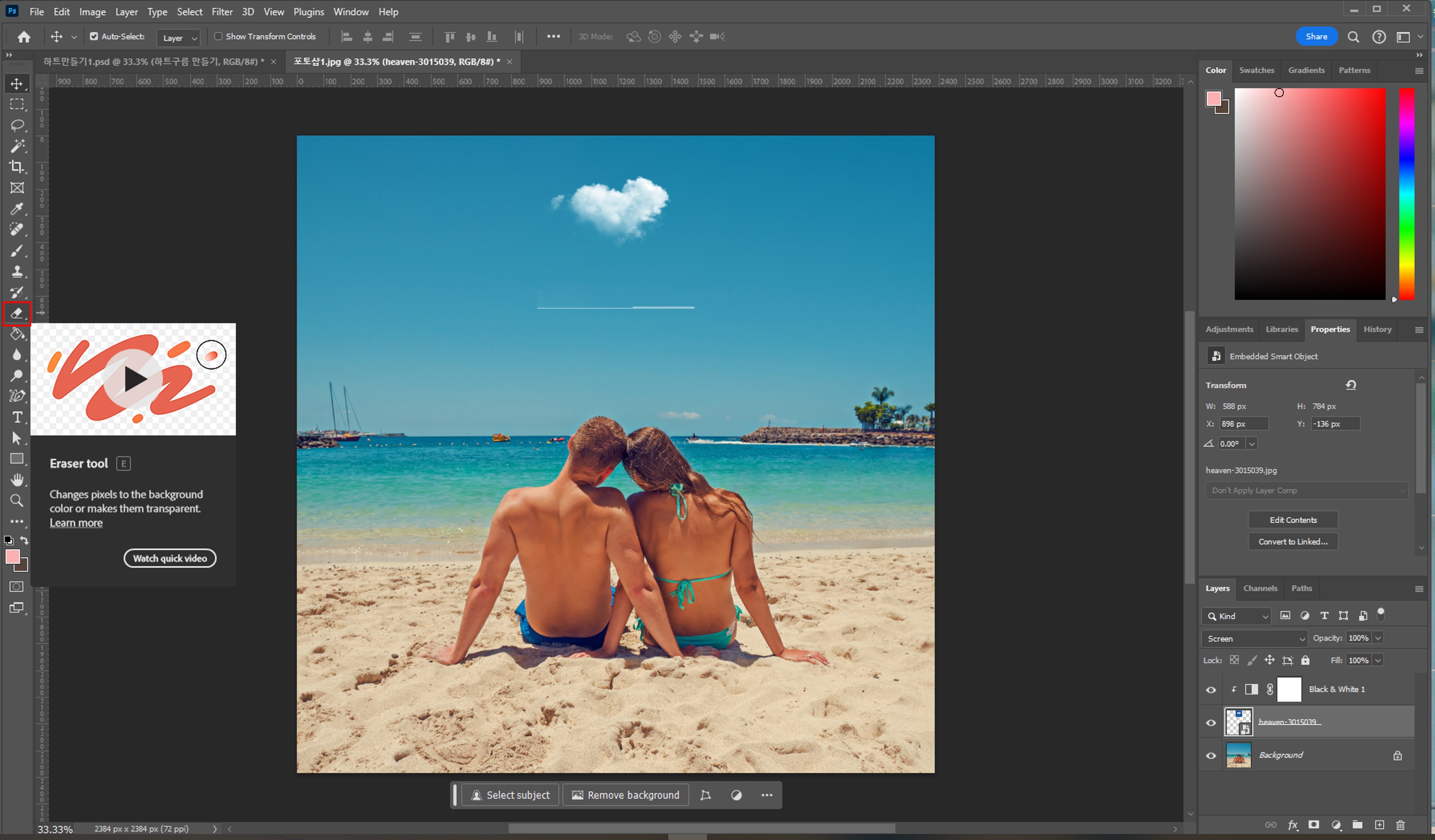 바다에 앉아있는 커플 사진 위에 하트구름 합성하기