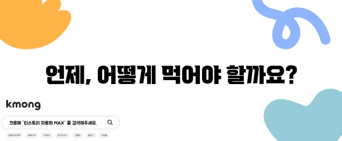 눈 건강을 위해 루테인과 아스타잔틴 복합제 복용 시기가 중요하죠!