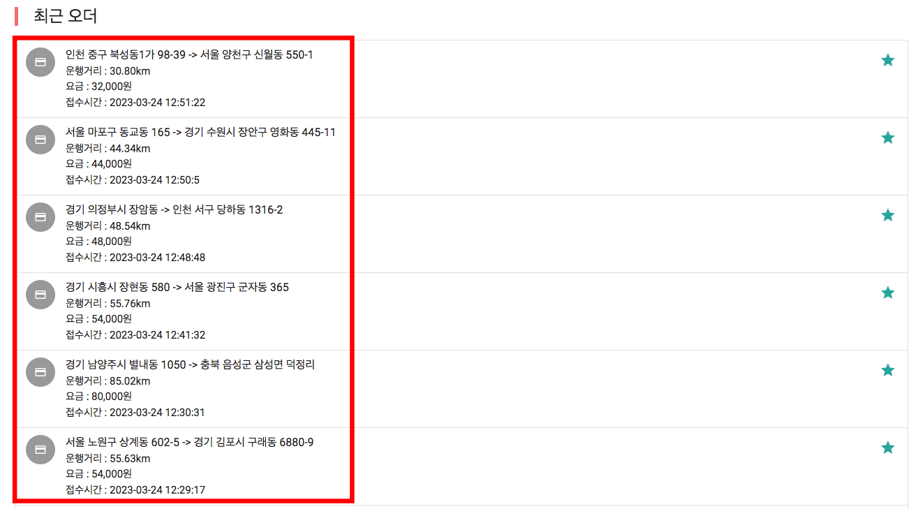 대리운전 수수료 확인 방법 4