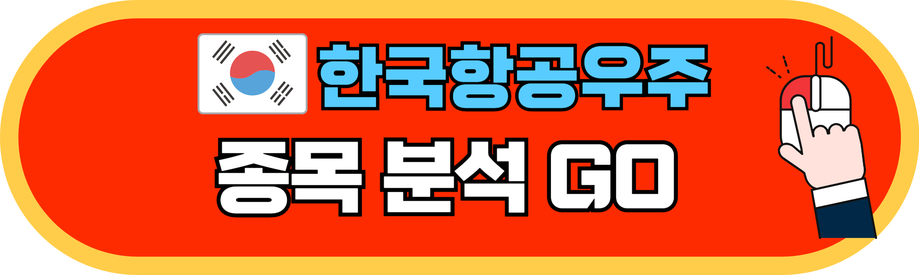 한국항공우주