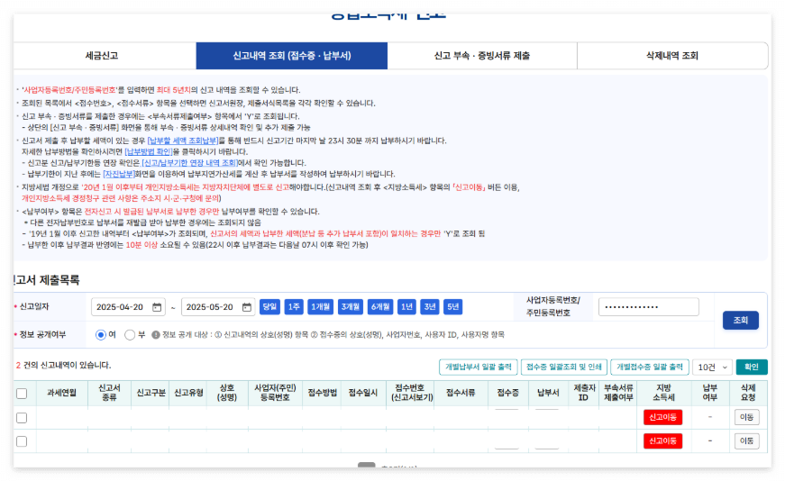 2025년 5월 종합소득세 홈택스 신고 방법