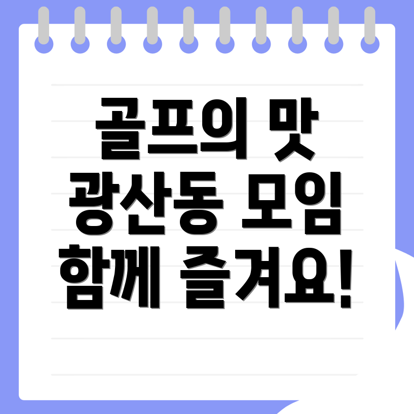 골프동호회