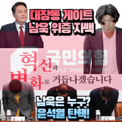 대장동 게이트 변호사 남욱 섬네일