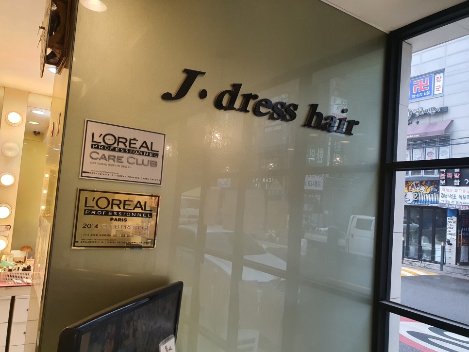 24시간 안겨준 강남미용실 제이드레스 35