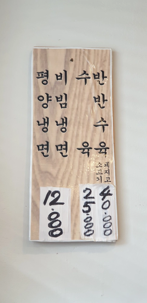 화순평양면옥 이미지