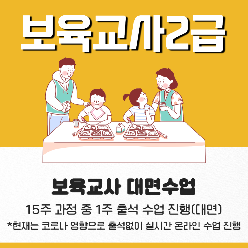 수강생 후기 보육교사 2급 자격증 취득방법