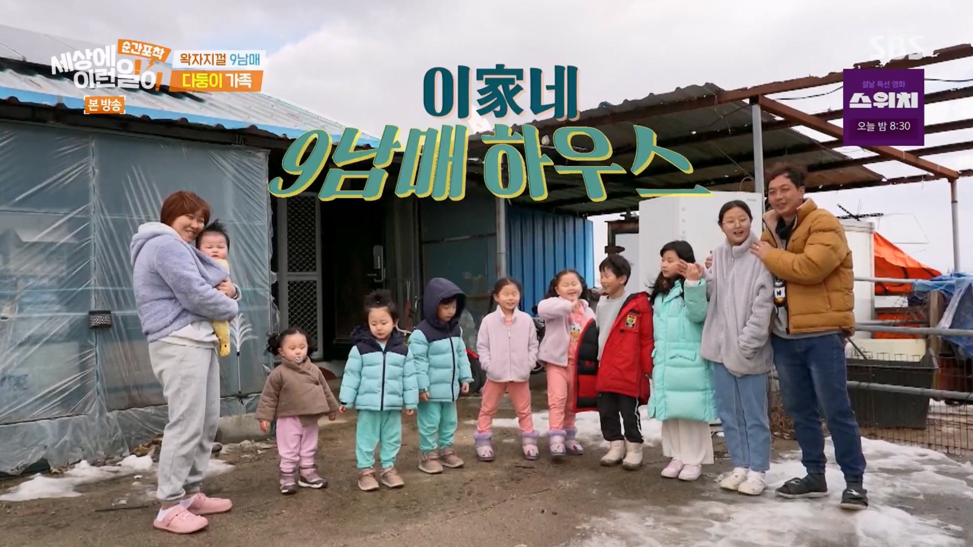 순간포착 세상에 이런일이.E1264.240210p.H264-F1RST.mp4_20240211_185332.858.jpg