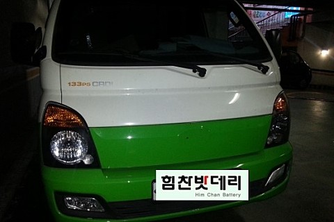  [6년 전 오늘] 창원밧데리힘찬밧데리(현대 포터 배터리 교체작업 GB90R)창원 사림동 자동차밧데리힘찬밧데리창원밧데리마산밧데리진해밧데리김해장유GBGP