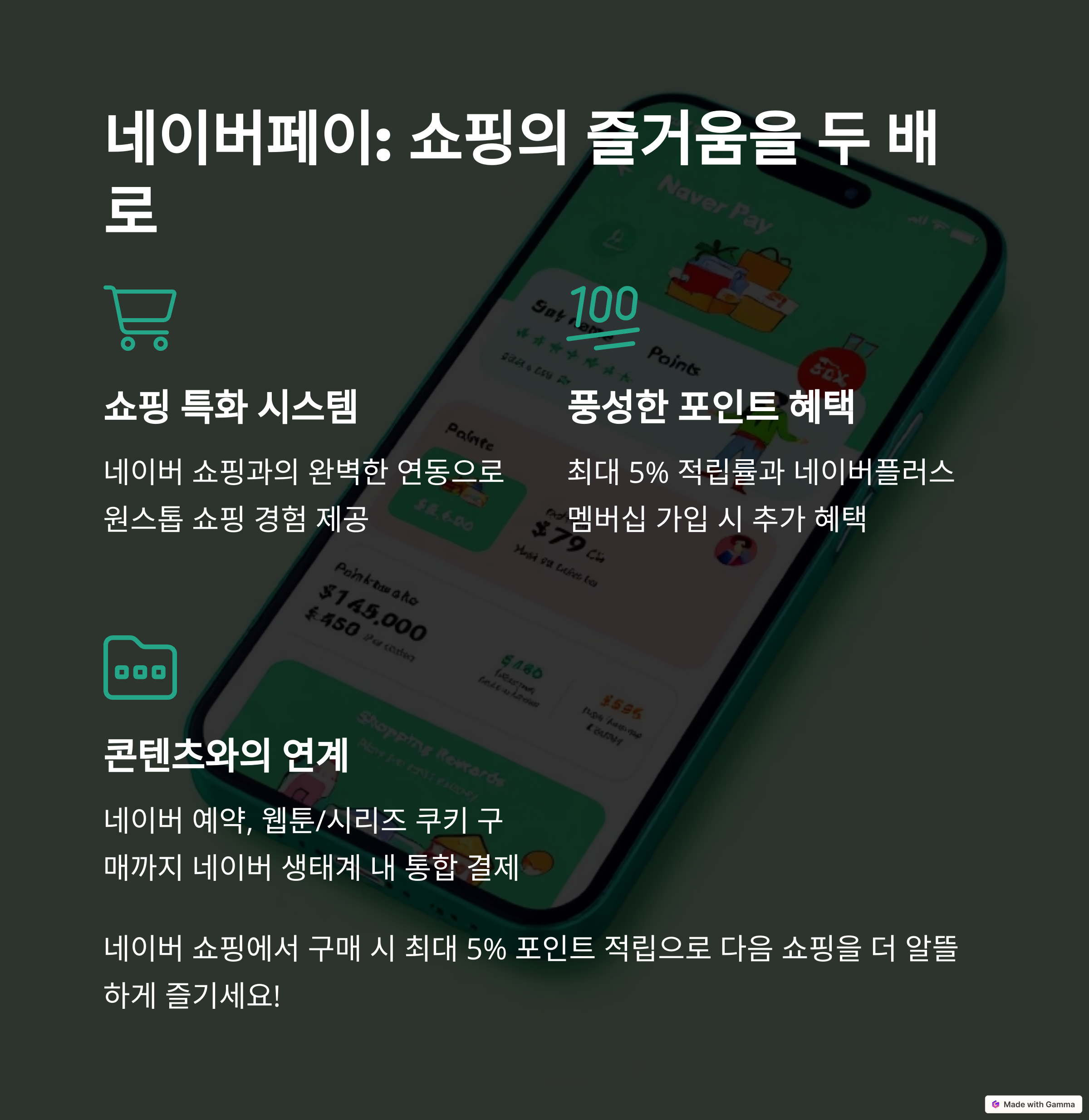 네이버페이 사용법