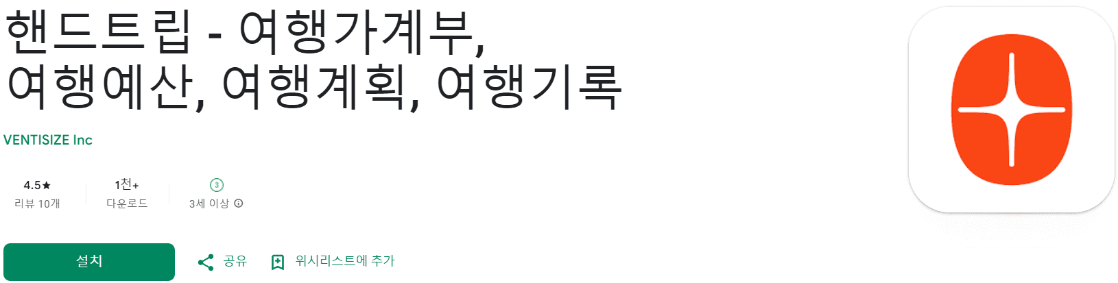 여행 계획 어플 추천 (16).png