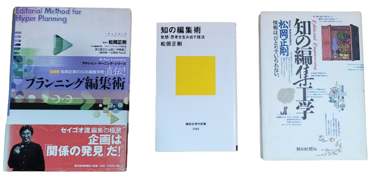  편집공학의 창시자 마츠오카 세이고 『플래닝 편집기법』을 번역 연재한다