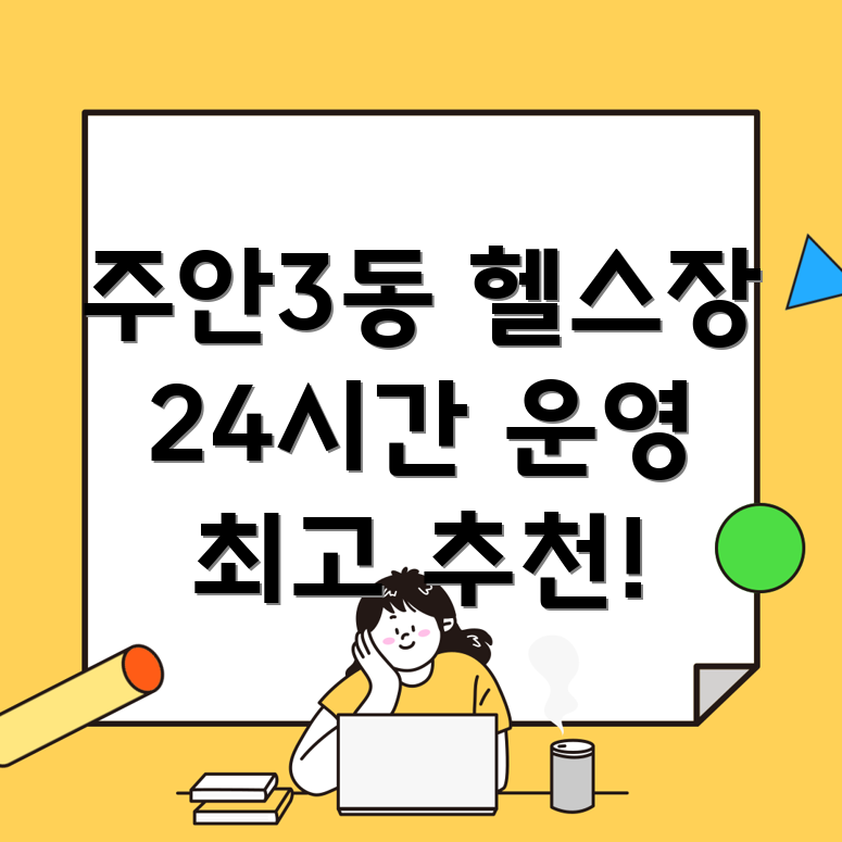 24시간 헬스장