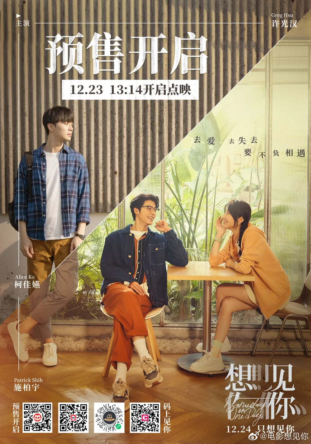 겨울에 보기좋은 대만 로맨스 영화 추천
