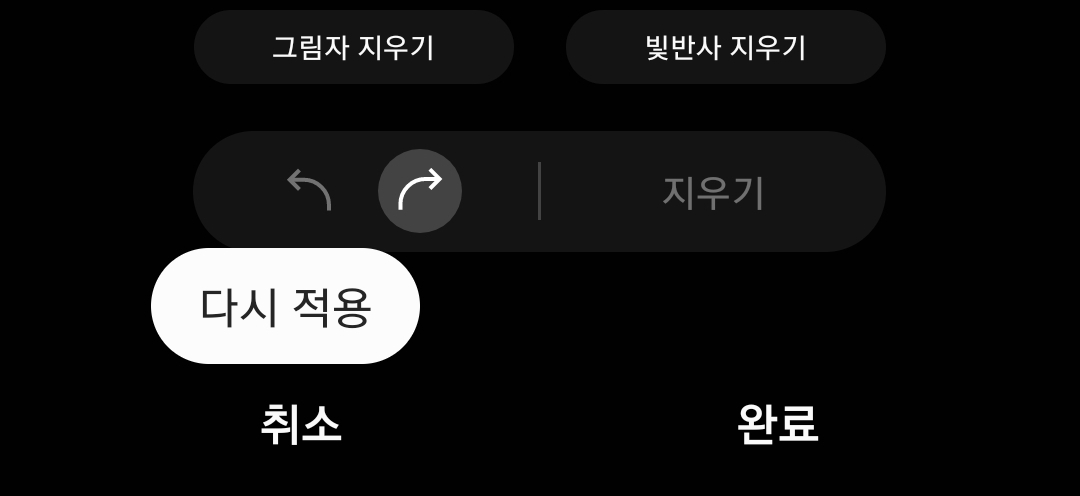 다시 적용 기능