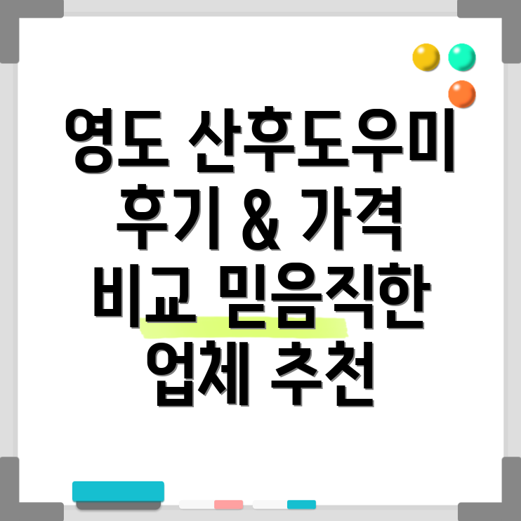 부산 영도구 산후도우미