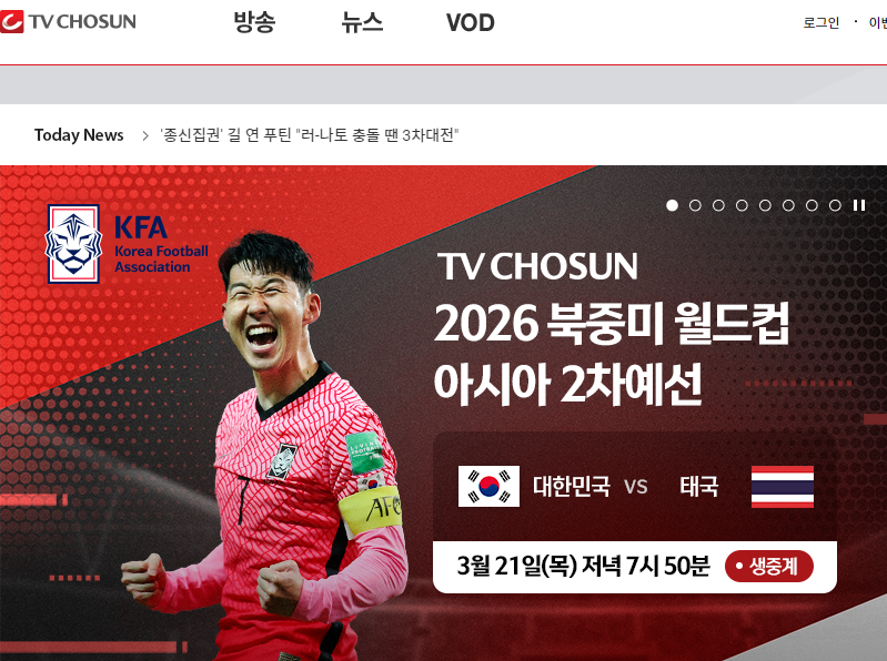 TV 조선 경기 중계 안내