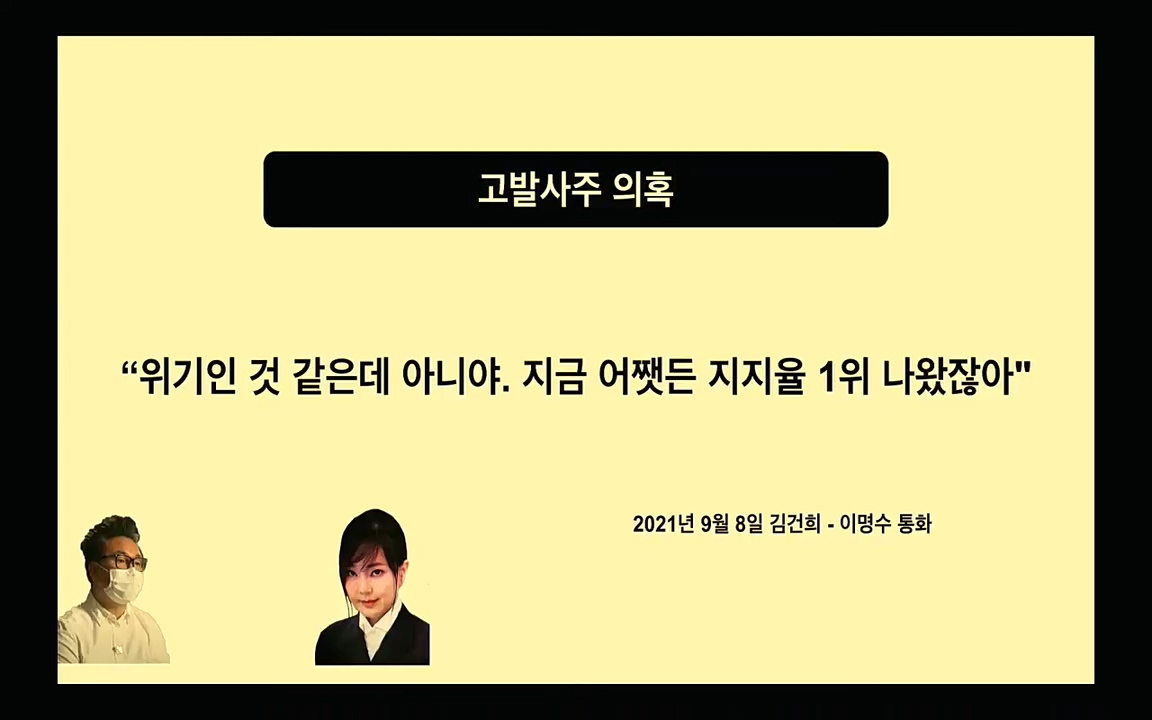 [특집 생방송] 김건희 7시간 녹취 취재, 자백과 거짓 (김건희 발언의 의미와 새로운 녹취 공개).mp4_20220911_140257.602.jpg