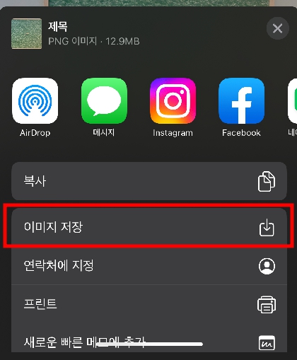 이미지 저장 메뉴 선택
