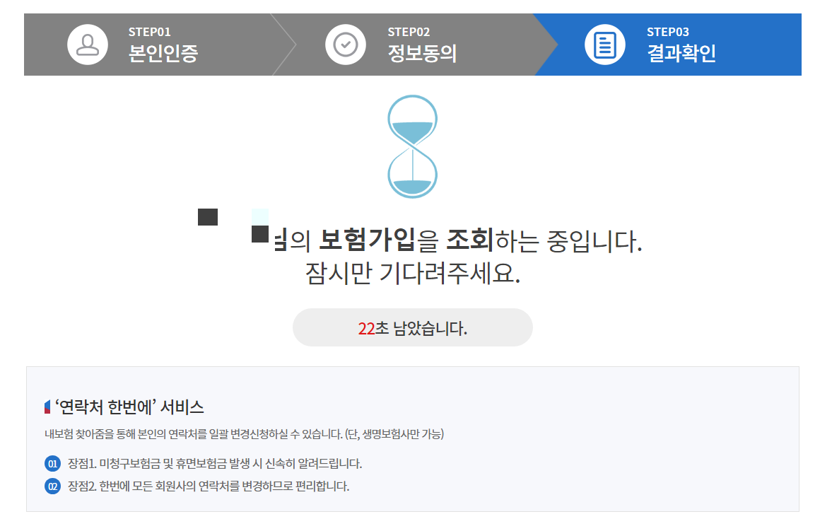 보험가입 조회