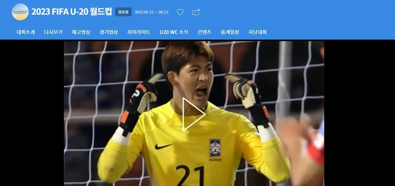 SBS U-20 월드컵 중계 방송