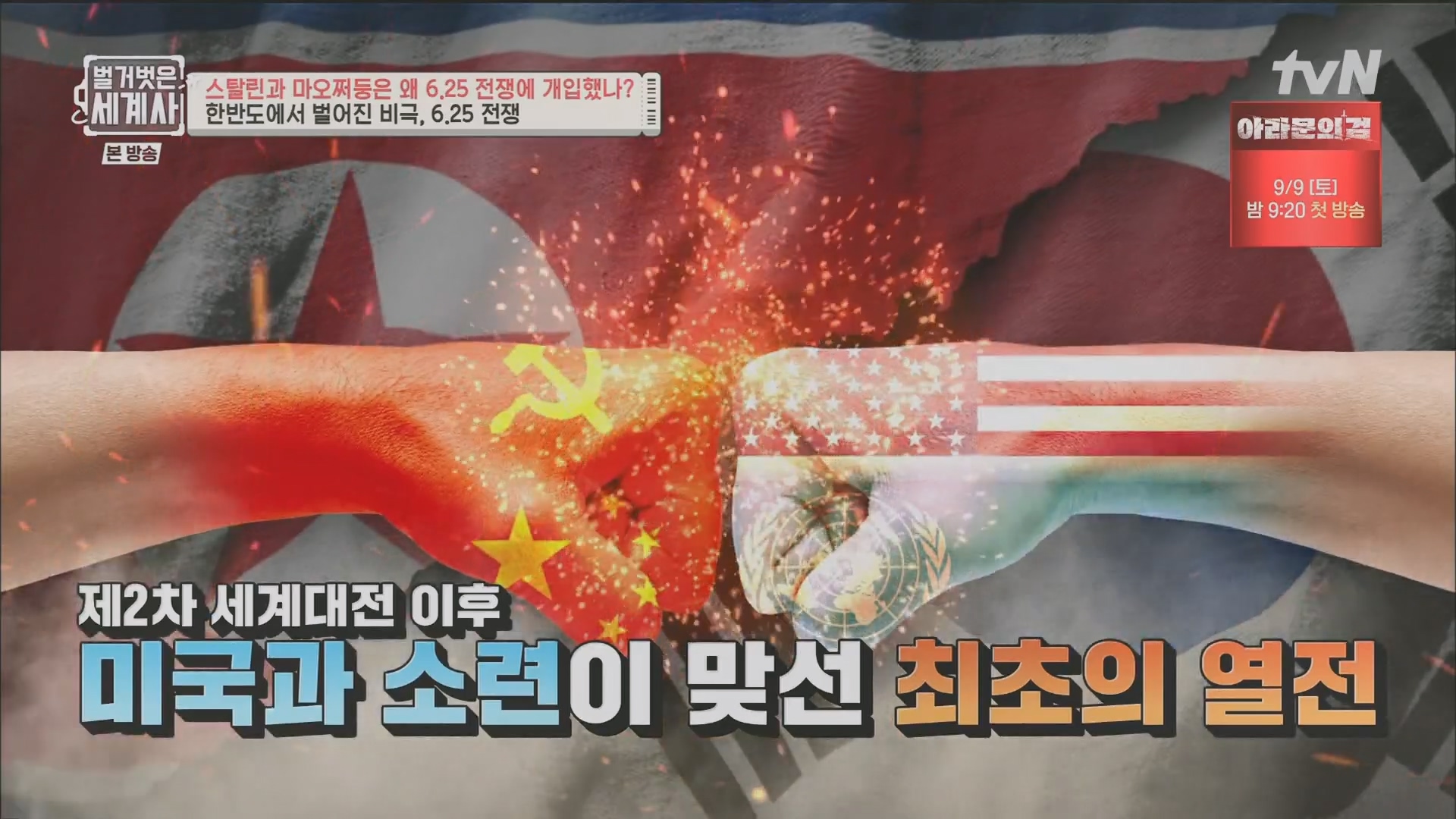 벌거벗은 세계사.E114.230829p.H264-F1RST.mp4_20240302_163606.793.jpg