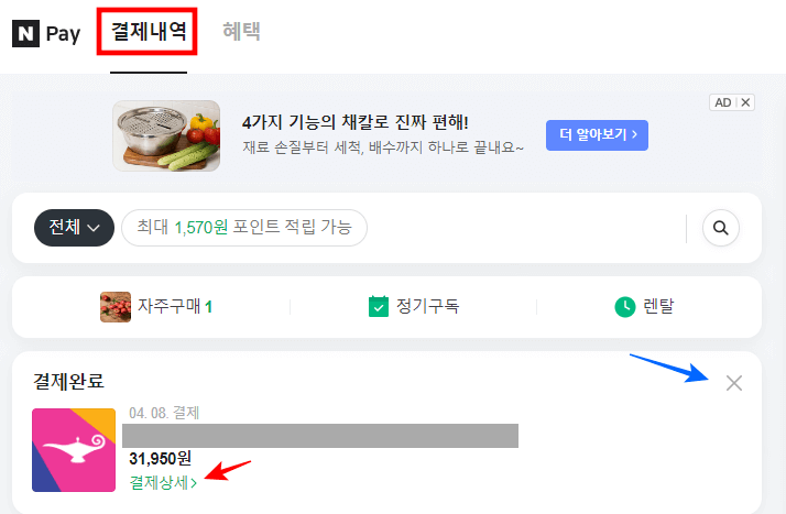 네이버페이 결제내역