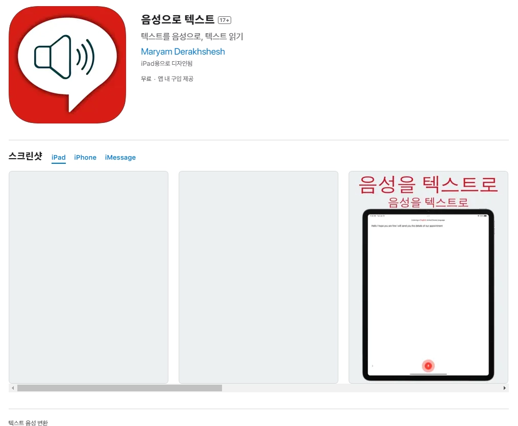 아이폰 음성을 텍스트로변환 어플 추천 앱 - 5. 아이폰 음성으로 텍스트 17+ 앱 아이폰 음성을 텍스트로변환 어플 추천 앱 - 5. 아이폰 음성으로 텍스트 17+ 앱