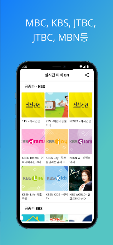 실시간 TV보기&#44; 실시간티비 ON&#44; SBS&#44; MBC&#44; KBS&#44; JTBC TV 방송보기