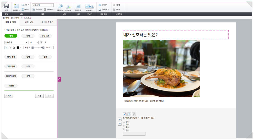 이렇게 쉬울 줄이야! 차근차근 따라해보자 네이버 폼 만들기 18