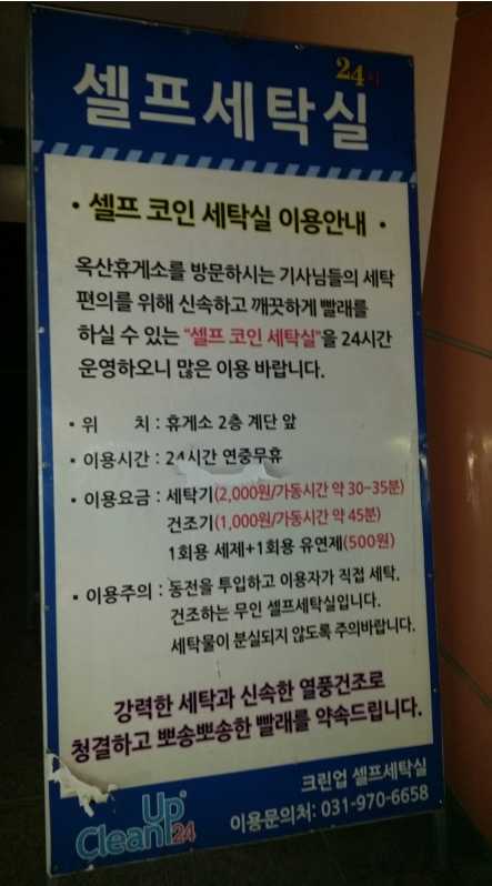 고속도로 샤워실 수면실 세탁실