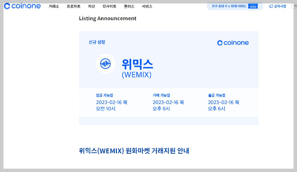 코인원-위믹스-재상장