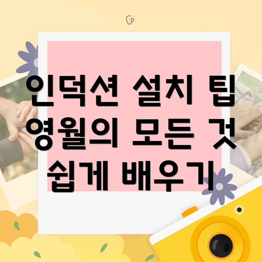 인덕션 설치