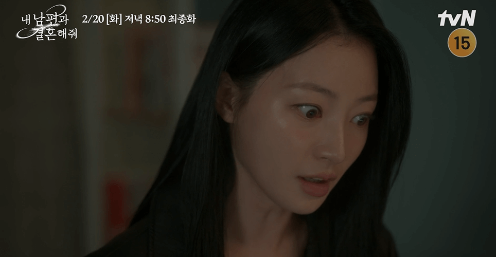 내 남편과 결혼해줘